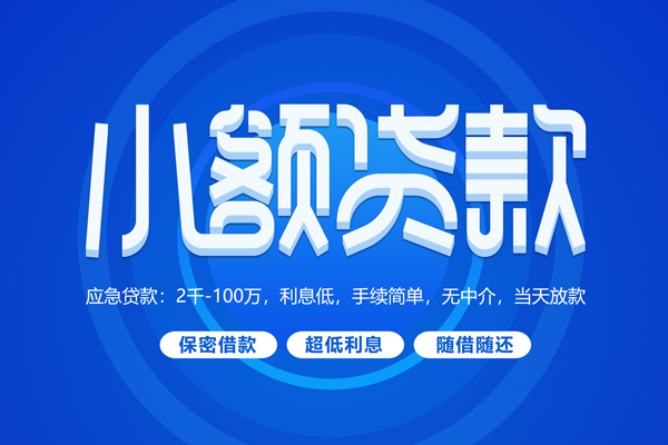 深圳龙岗空放快速小额贷款-深圳龙岗空放上门空放-深圳龙岗空放个人贷款额