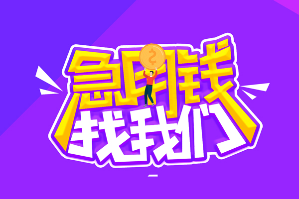 深圳龙岗空放空放-深圳龙岗空放快速借钱-深圳龙岗空放短借