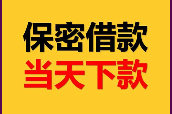 深圳龙岗空放靠谱个人借钱-深圳龙岗空放水钱空放-深圳龙岗空放哪里有私人借贷