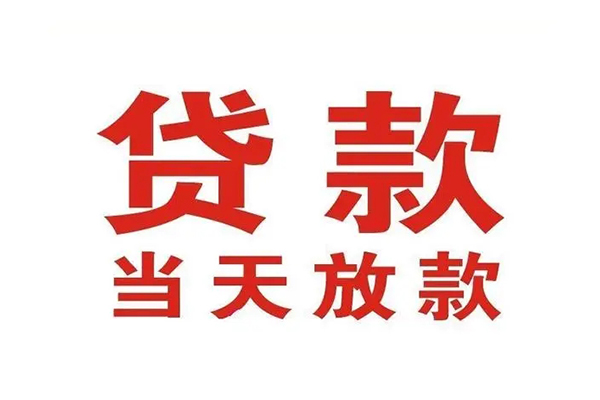 深圳龙岗空放私人借钱短借微信号-深圳龙岗空放个人上门小额贷款-深圳龙岗空放贷款无抵押