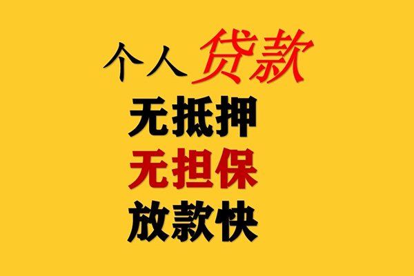 深圳龙岗空放私人借钱-深圳龙岗空放靠谱个人借钱-深圳龙岗空放民间小额借贷