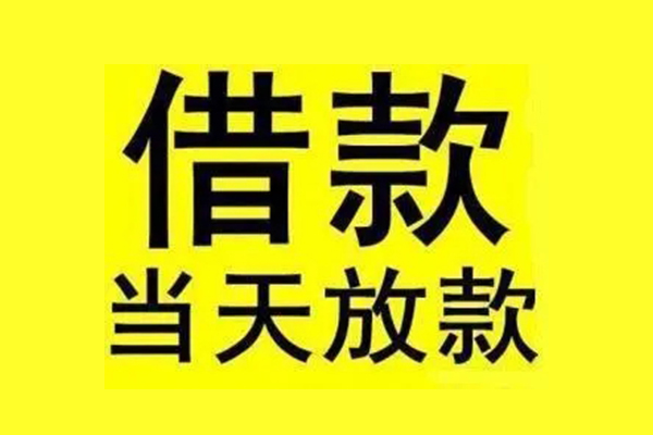 深圳龙岗空放地区短借-深圳龙岗空放哪里可以信用贷款-深圳龙岗空放私人私借