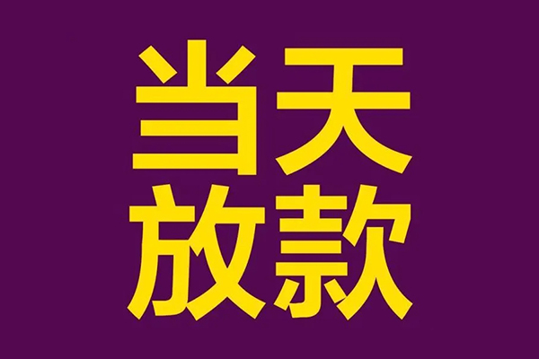 深圳龙岗空放正规短借-深圳龙岗空放个人24小时借钱-深圳龙岗空放无抵押短借