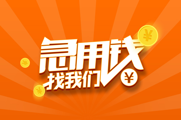 深圳龙岗空放无抵押私借空放-深圳龙岗空放身份证贷款在线-深圳龙岗空放民间借贷无抵押