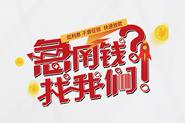 深圳龙岗空放信用贷款-深圳龙岗空放信用贷款网-深圳龙岗空放民间私人借贷
