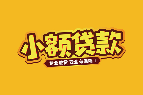 深圳龙岗空放民间借贷无抵押-深圳龙岗空放小额贷款不查征信-深圳龙岗空放社保信用贷款