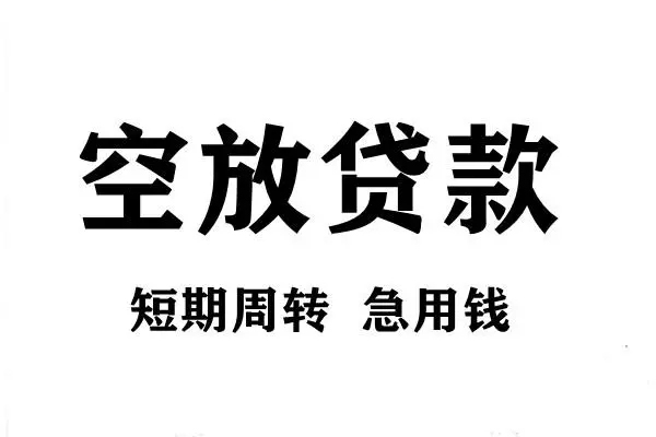深圳龙岗空放哪有私人借贷-深圳龙岗空放正规身份证贷款-深圳龙岗空放私借空放短借