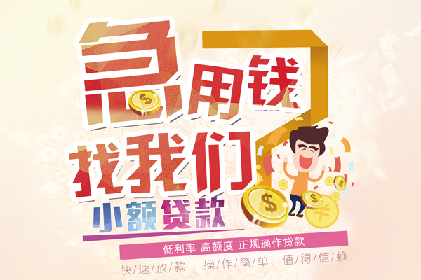 深圳龙岗空放小额空放-深圳龙岗空放小额空放-深圳龙岗空放小额贷款贷款