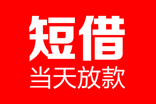 深圳龙岗空放身份证借款